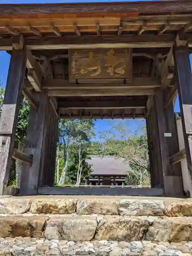 宝林寺の山門