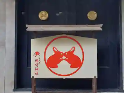 岡崎神社のその他建物