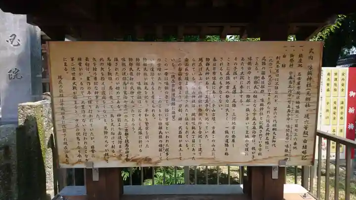 味鋺神社の歴史