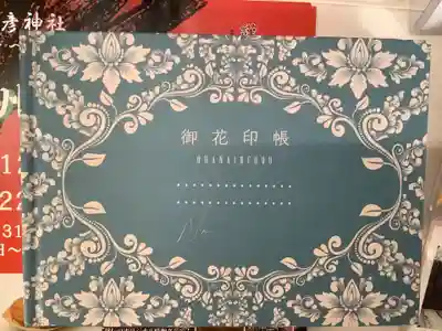 尾張猿田彦神社の授与品その他