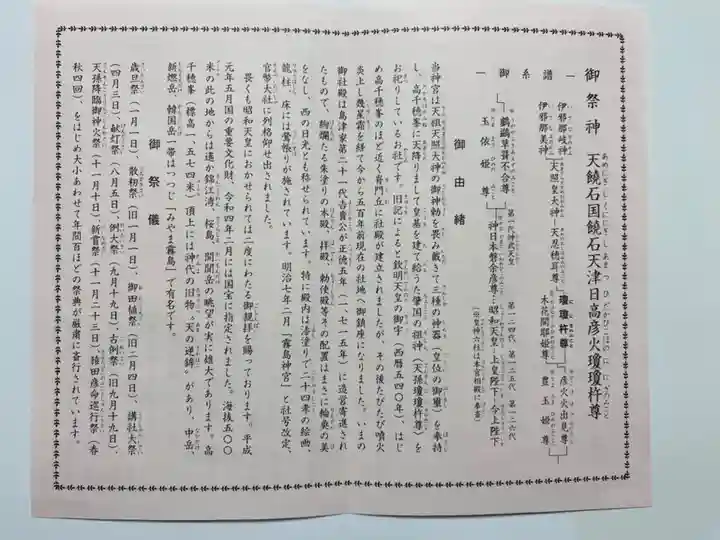 霧島神宮(鹿児島県)