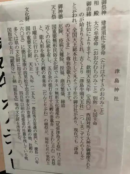 津島神社の御朱印