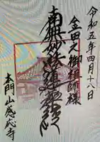 感応寺(千葉県)