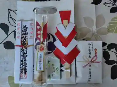 美瑛神社のお守り