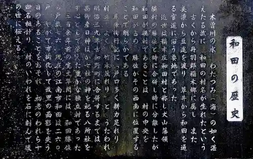 八所社（和田町）のその他建物