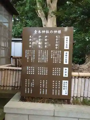 青木神社（笠間町）(神奈川県)