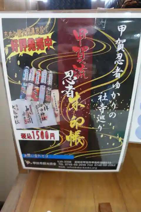 田村神社(滋賀県)