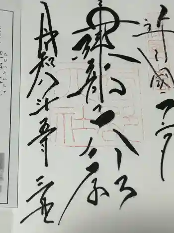 建部大社の御朱印 2026年05月