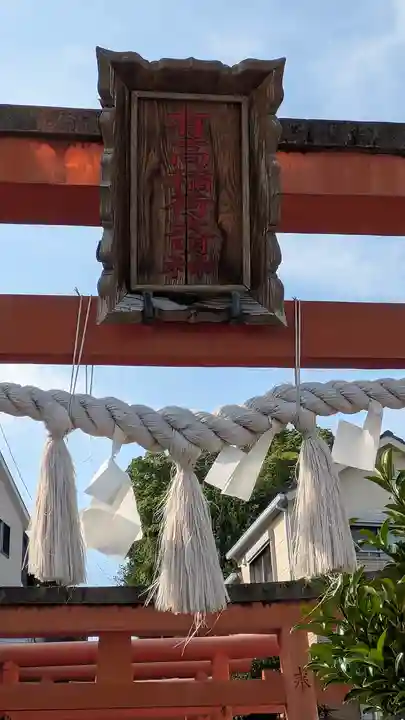 有高稲荷神社(兵庫県)