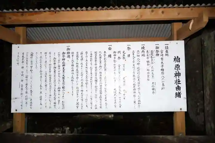 柏原神社(宮崎県)