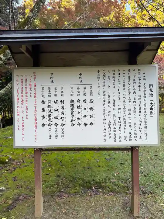 大斎原(熊野本宮大社旧社地)(和歌山県)