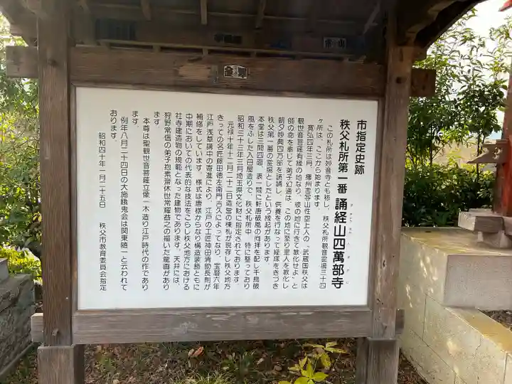 秩父札所1番 四萬部寺(埼玉県)