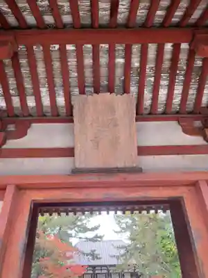 唐招提寺(奈良県)