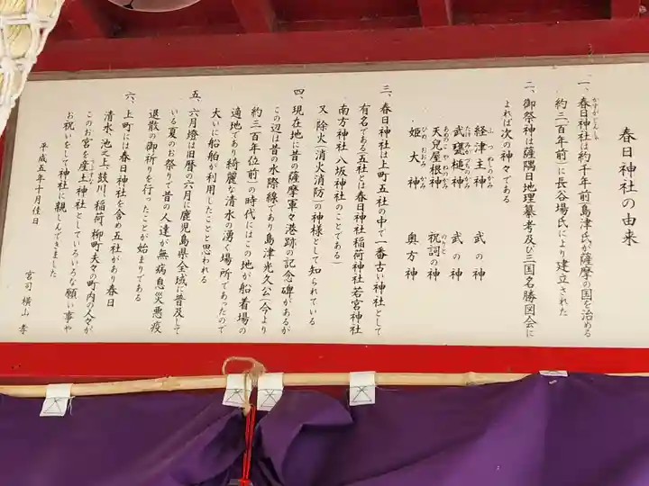 春日神社の歴史