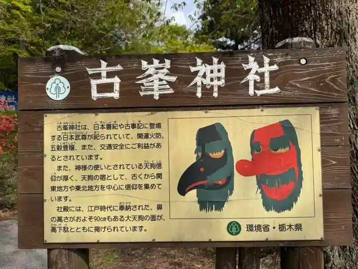 古峯神社の御朱印