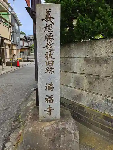 満福寺の歴史