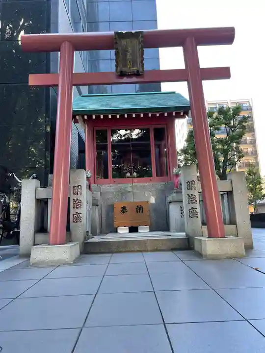 明治座稲荷神社(東京都)