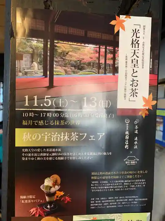 御堂 陽願寺(福井県)