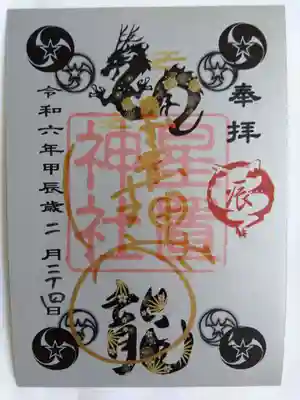 珍しい『銀』の御朱印✨
『龍』と書かれた黒文字と黒龍の中に金色で松やお花、ピンクの桜が描かれていて素敵💖