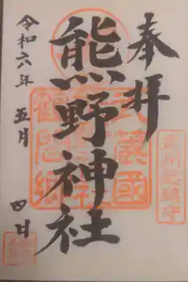 栗木御嶽神社にて