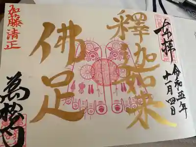 万松寺(愛知県)