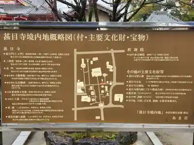 甚目寺のその他建物