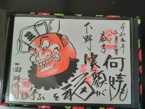 西明寺の御朱印