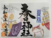 桑名宗社(春日神社)(三重県)