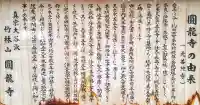 円龍寺の歴史