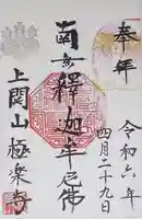 上関山 極楽寺(神奈川県)