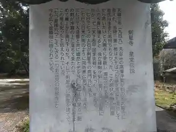 剣星寺のその他建物