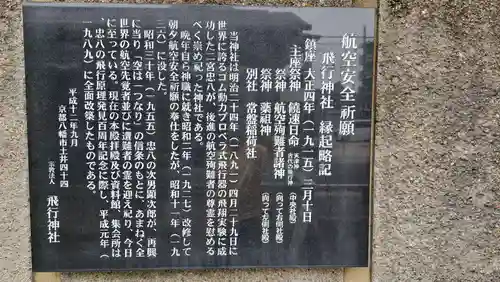 飛行神社(京都府)