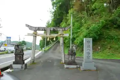 廣籏八幡宮(山口県)
