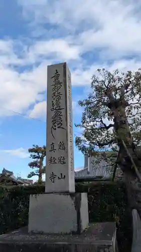 南真経寺(京都府)