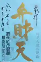 福満弁財天(延命院境内社)(神奈川県)