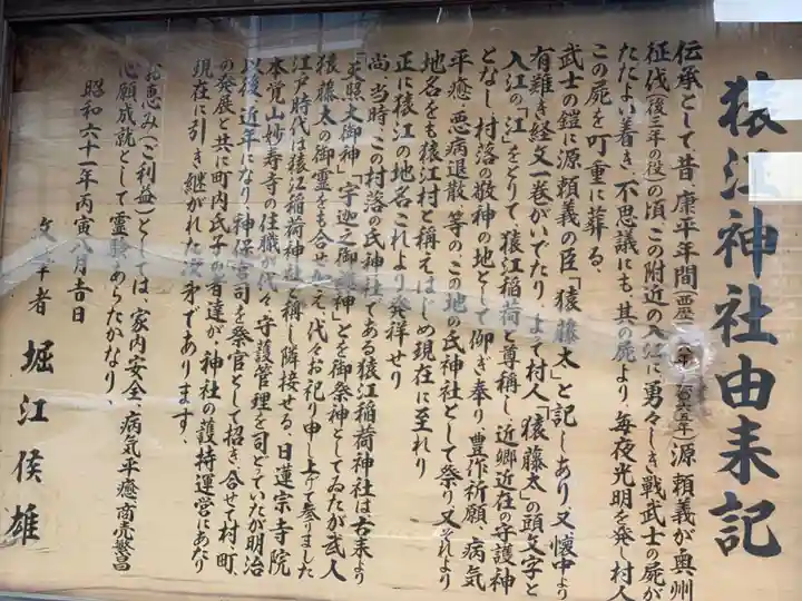 猿江神社の歴史