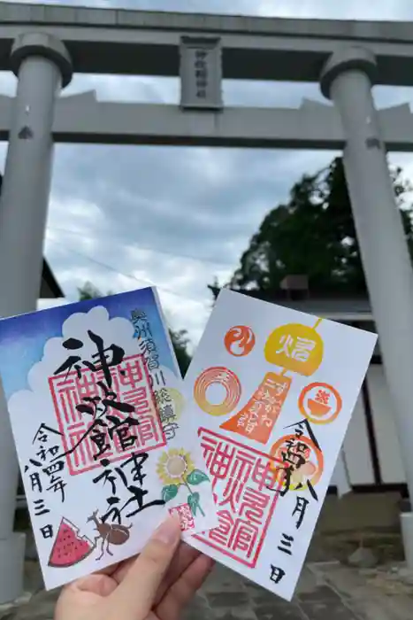 神炊館神社 ⁂奥州須賀川総鎮守⁂の御朱印