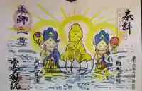 宝寿院の御朱印