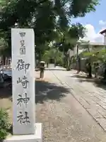 御崎神社のその他建物