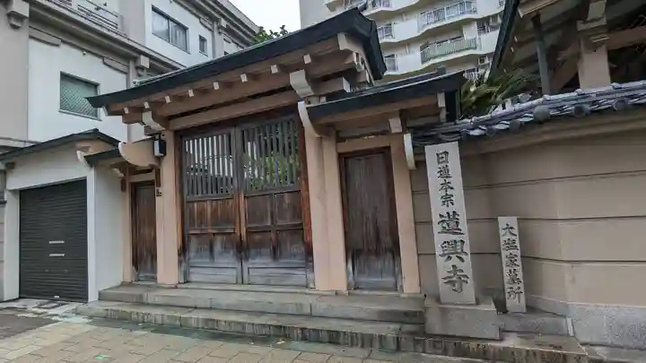 蓮興寺(大阪府)