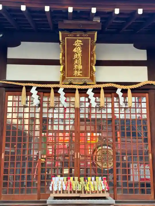 安倍晴明神社(阿倍王子神社境外末社)(大阪府)