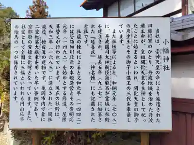 小幡神社(京都府)