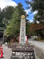 日光二荒山神社(栃木県)