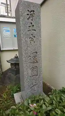 還国寺のその他建物