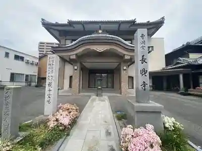 長興寺の本殿