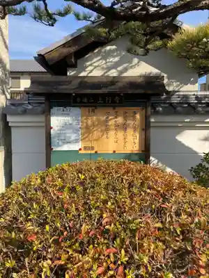 上行寺(静岡県)