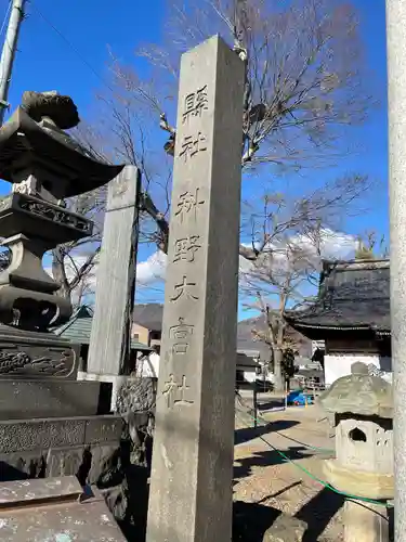 科野大宮社(長野県)