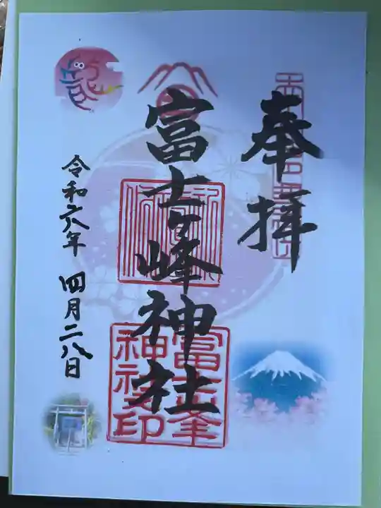 富士ヶ峰神社(愛知県)