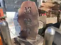 皇大神宮(烏森神社)の{uncategorized: "未分類", other: "その他", undefined: "問題あり", building: "その他建物", grave: "お墓", sacred_gate: "鳥居", guardian: "狛犬", statue: "像", buddha: "仏像", history: "歴史", nature: "自然", garden: "庭園", animal: "動物", pagoda: "塔", temizu: "手水舎", mountain_gate: "山門・神門", sanctuary: "本殿・本堂", subordinate: "末社・摂社", art: "芸術", scenery: "景色", jizo: "地蔵", ema: "絵馬", goshuin: "御朱印", omikuji: "おみくじ", items: "授与品その他", amulet: "お守り", goshuincho: "御朱印帳", eats: "食事", festival: "お祭り", votive_dance: "神楽", shichigosan: "七五三参", wedding: "結婚式", experience: "体験その他", initially: "初詣", around: "周辺", anti_infection: "感染症対策"}