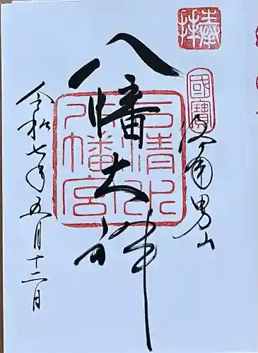 石清水八幡宮(京都府)